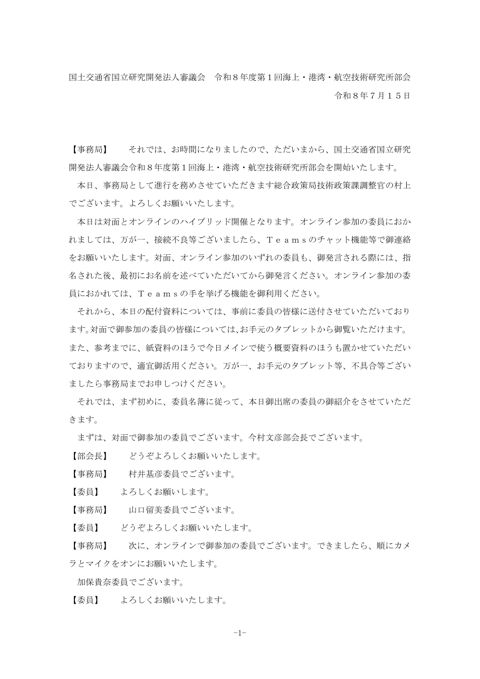 議事録 の表紙