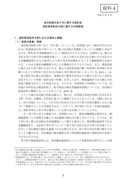 地方税制のあり方に関する検討会