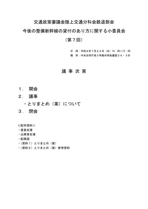 01_議事次第