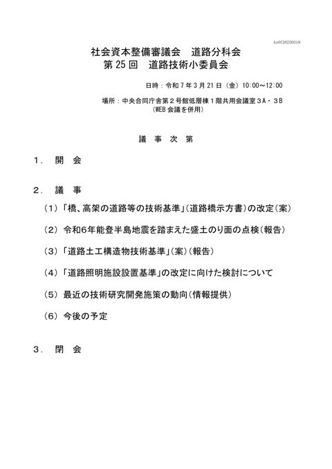 議事次第