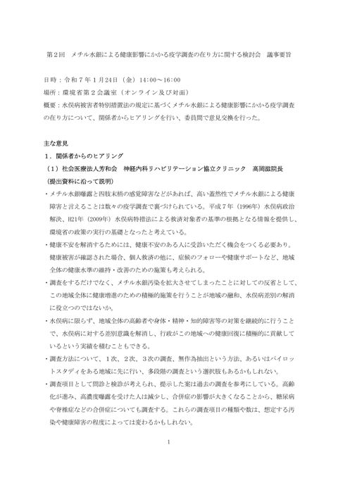 議事要旨(第２回)