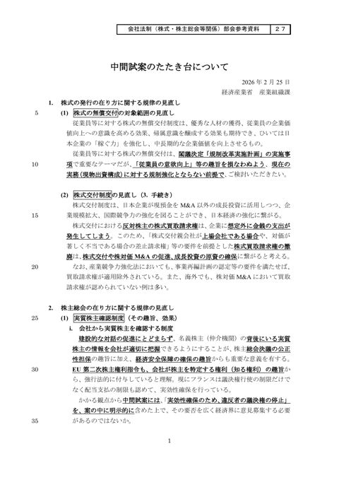中間試案のたたき台について