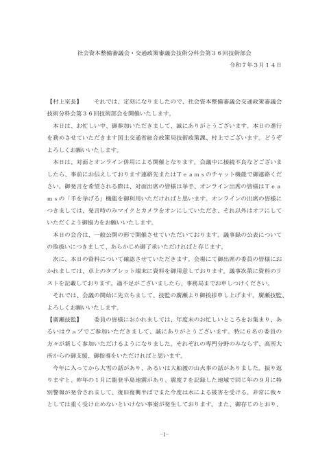 議事録