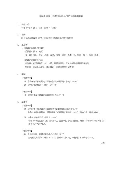 議事要旨