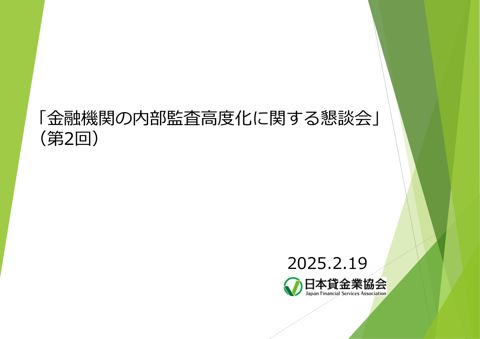 日本貸金業協会説明資料
