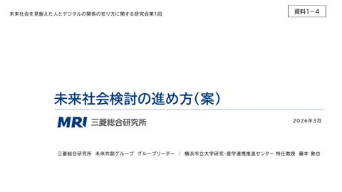 資料1－4 藤本構成員御発表資料