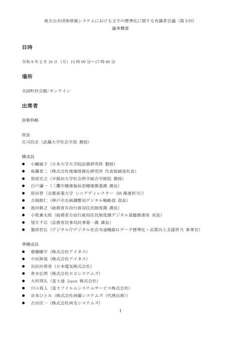 議事概要