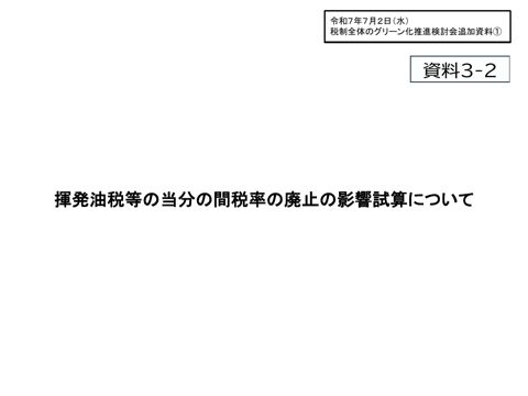 資料3-2