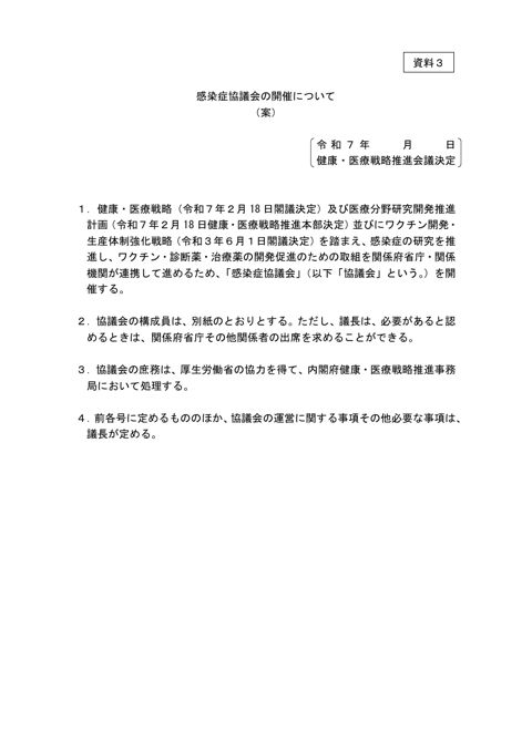 感染症協議会の開催について（案）