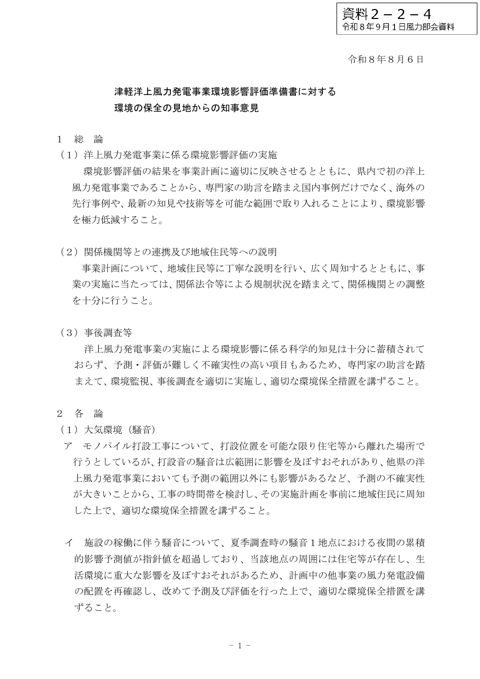 資料2-2-4 知事意見