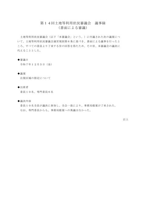 議事録