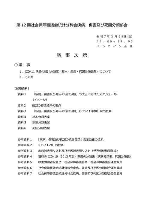 資料3】「疾病、傷害及び死因の統計分類」（ICD-11準拠）案の概要