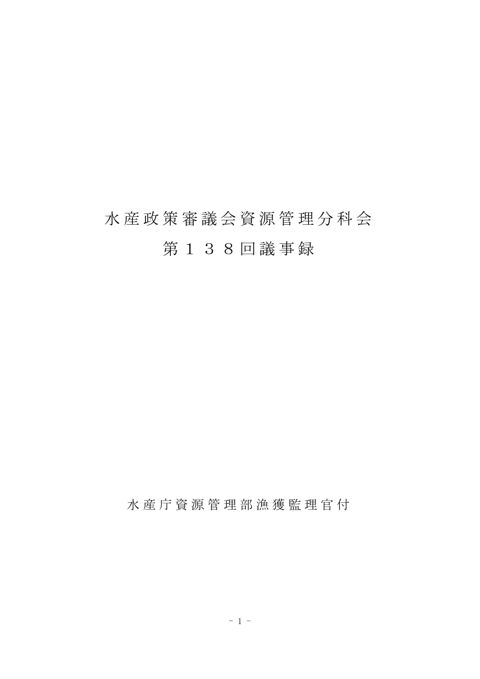 議事録 の表紙