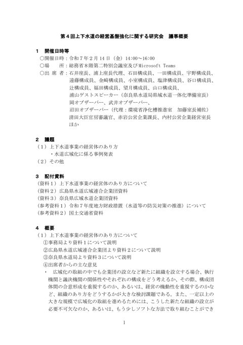 ・議事概要
