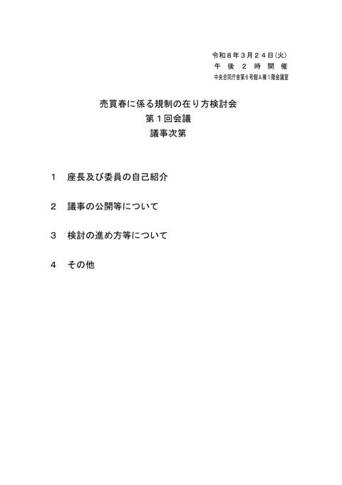 議事次第
