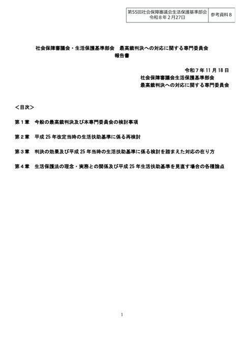 （参考資料８）最高裁判決への対応に関する専門委員会報告書［PDF形式：844KB］