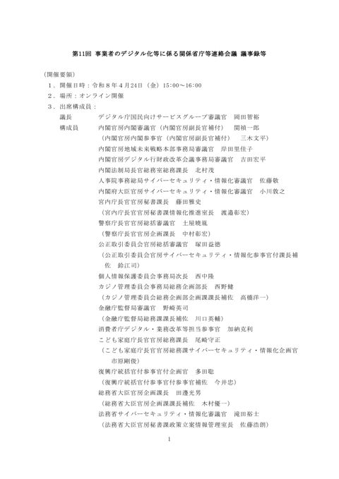 議事録