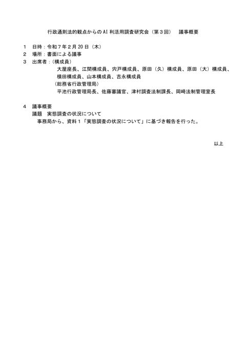 議事概要