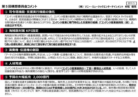 村松委員提出資料