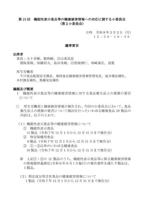 議事要旨［PDF形式：110KB］