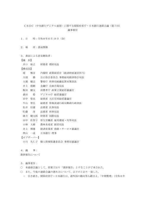 議事要旨
