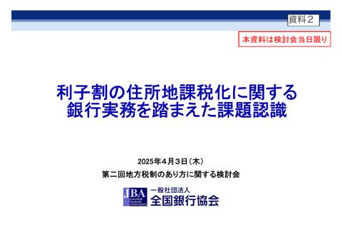 資料2（委員限り）