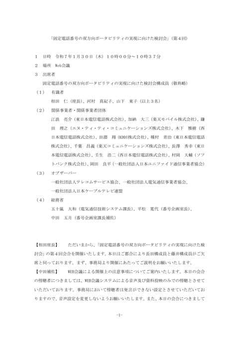 議事概要