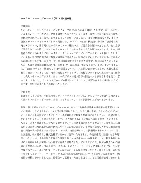 議事録