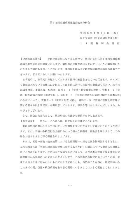 議事録
