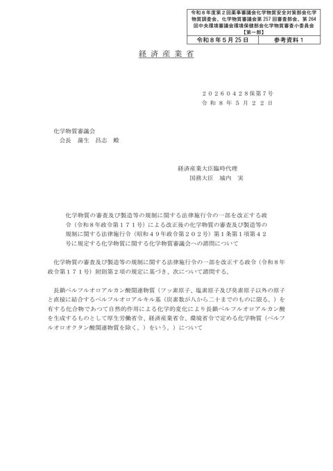 経済産業省諮問施行文