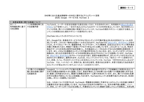 （Google）ヒアリングシート回答