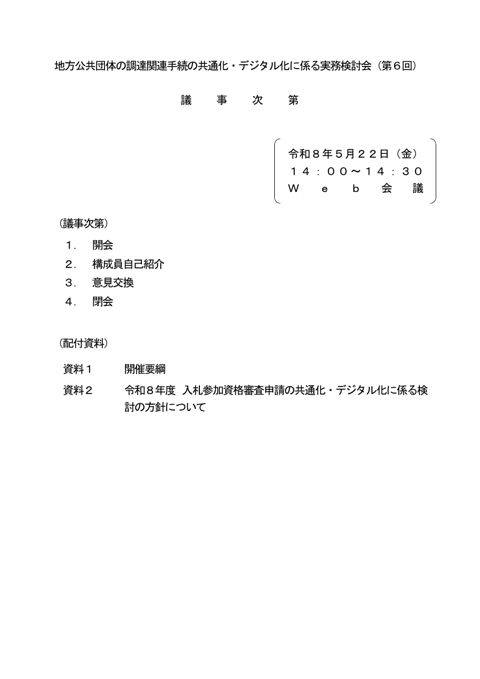 議事次第