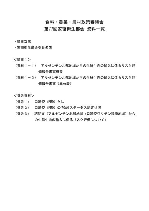 資料一覧
