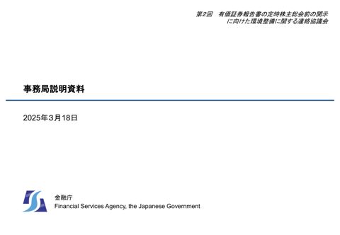 事務局説明資料 の表紙