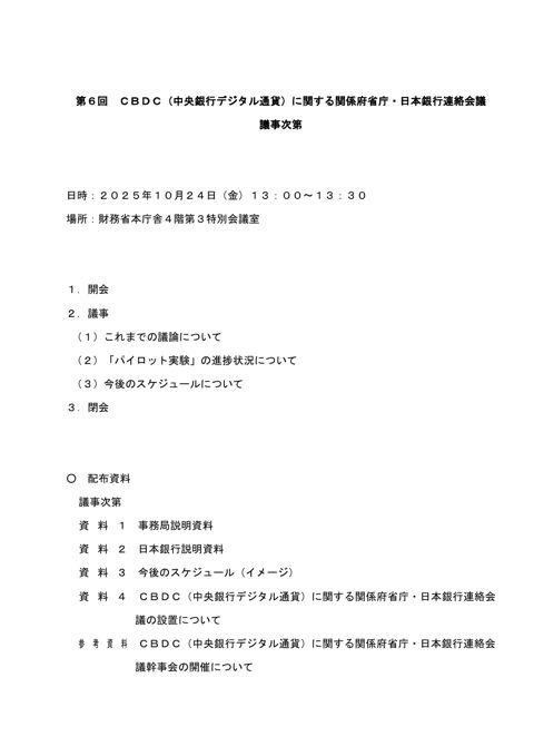 議事次第