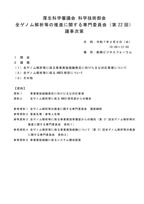 議事次第［PDF形式：45KB］