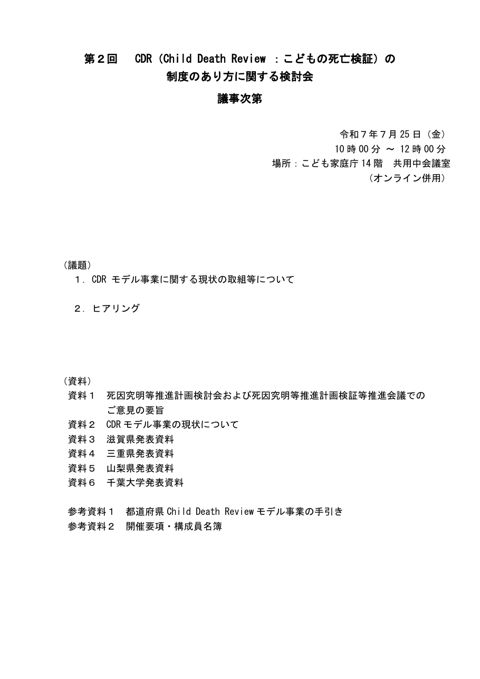 議事次第
