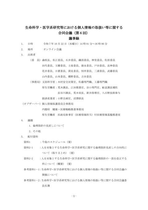 議事録［PDF形式：488KB］ の表紙