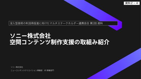 資料2-4 近藤構成員御発表資料 の表紙