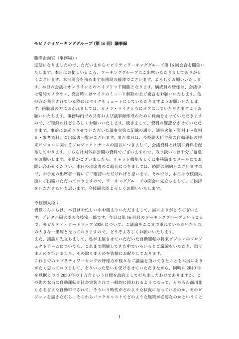 議事録