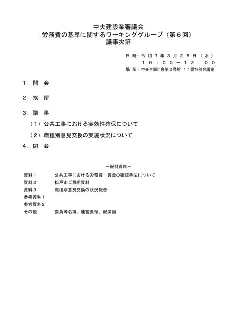 議事次第