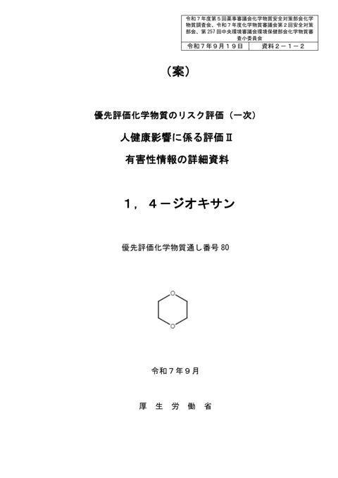 資料２－１－２ 人健康影響に係る有害性情報の詳細資料（案）