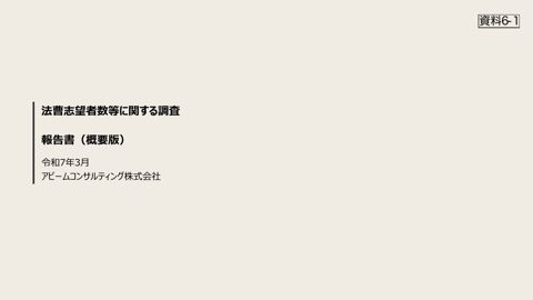 ６－１ 概要