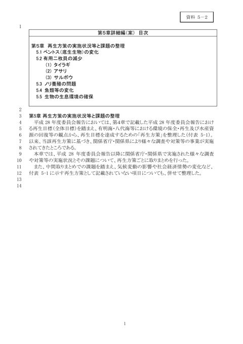 令和８年度報告書（第５章原案 詳細編）［PDF 5 MB］