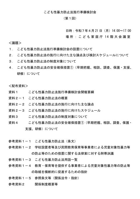 議事次第