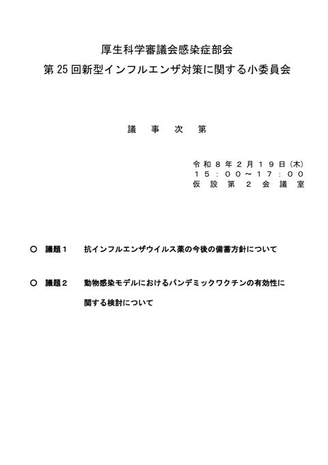 議事次第及び委員名簿［PDF形式：88KB］