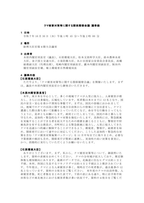議事録