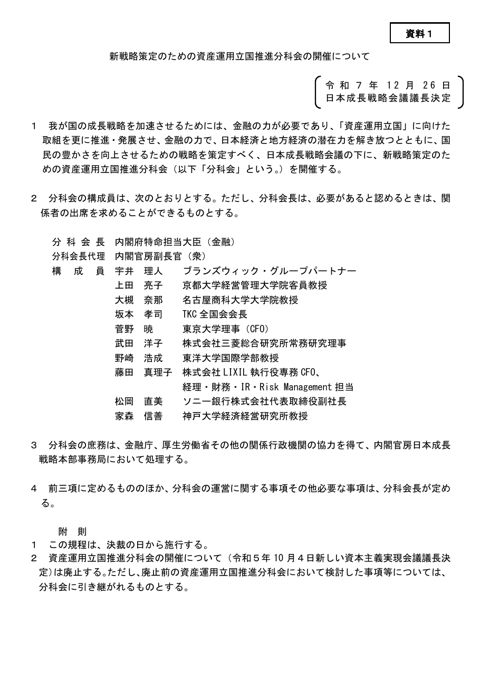 新戦略策定のための資産運用立国推進分科会の開催について