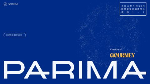 資料1-2 PARIMA 提供資料