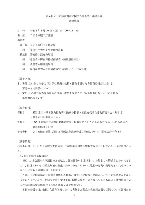 議事概要